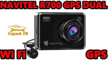 Видеорегистратор NAVITEL R700 GPS DUAL