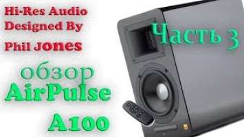 AirPulse A100. Выпуск 3. Конструкция и особенности