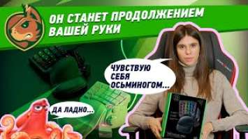 Кейпад Razer Tartarus Pro  Для чего они вообще нужны?