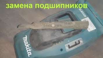 Makita Elm3320: замена подшипников не спасло ситуацию.