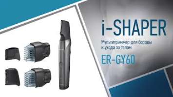 Мультитриммер для бороды и ухода за телом ER-GY60