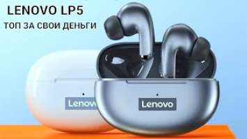 Новинка от LENOVO LP5 9D топовые наушники за 1000 руб. с Aliexpress
