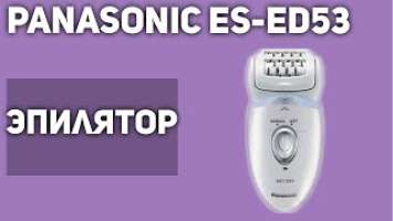 Эпилятор Panasonic ES-ED53