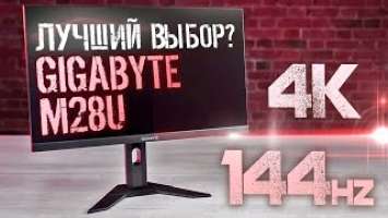 Обзор игрового монитора Gigabyte M28U /Качество и плавность!