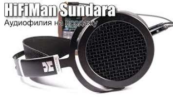 Обзор наушников HiFiMan Sundara