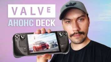 Valve анонсировали КОНСОЛЬ Steam Deck: характеристики, поддержка ИГР, цена, перекупщики (Обзор)