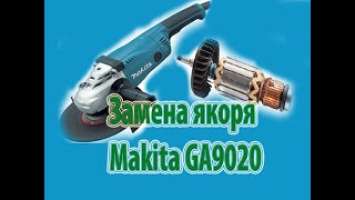 Болгарка сильно искрит и быстро стираются щетки Makita GA9020