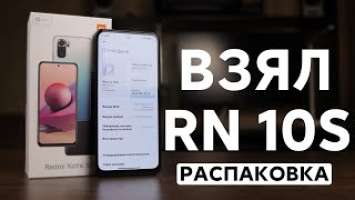  Взял Xiaomi Redmi Note 10S с MIUI 12.5 Global - ЭТО НЕЧТО! | Распаковка и первое мнение