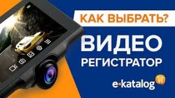 Как выбрать видеорегистратор