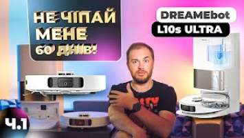Dreame Bot L10s Ultra розумний та миючий пилосос - майже автономна система прибирання