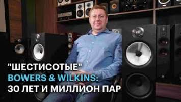 Флагман юбилейной серии самых популярных колонок Bowers & Wilkins, напольная модель 603 S2