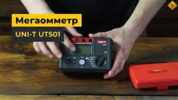 Мегаомметр UNI-T UT501