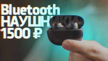 Хорошие TWS наушники за 1500₽? Обзор Redmi Buds 3 Lite