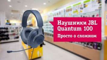 Гарнитура для компьютера JBL Quantum 100 Blue Обзор и отзыв от НОУ-ХАУ.