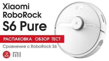 Обзор, Тест, Распаковка Xiaomi Roborock S6 Pure