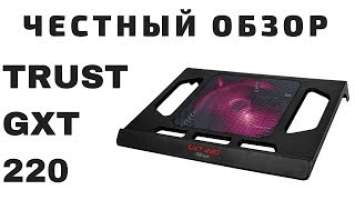 Подставка для ноутбука TRUST GXT 220 Notebook Cooling Stand