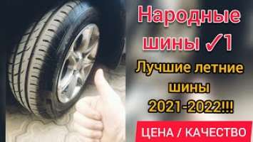 Лучшие летние шины 2022 (обзор + тест) народный выбор №1 Viatti strada asimmetrico V-130 тупо лучшая