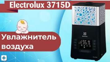 Увлажнитель воздуха Electrolux EHU-3715D Обзор