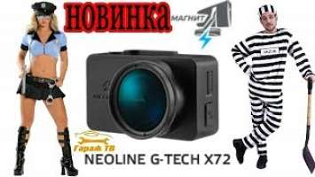 Полный обзор Neoline G-TECH X72 – автомобильный видеорегистратор