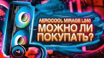 СВО AEROCOOL MIRAGE L240 ВОДЯНКА С БЕСКОНЕЧНЫМ ЗЕРКАЛОМ