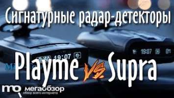 Сравнение сигнатурников Playme Soft и SUPRA DRS-SG177V