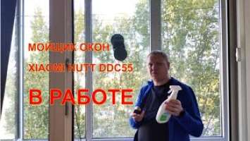 Робот - мойщик окон Xiaomi HUTT DDC55 в действии