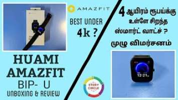 Huami amazfit bip-U | smartwatch | unboxing and review | explained