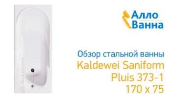 Обзор стальной ванны Kaldewei Saniform Plus 373-1 170x75