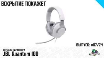 Игровая гарнитура JBL Quantum 100 - Распаковка и Обзор | Gamenoid