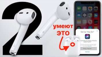 Apple выпустила AirPods 2019: ОБЗОР, характеристики, цена