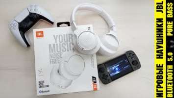 JBL TUNE 760NC бюджетные игровые музыкальные наушники