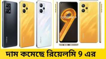 Realme 9 full review bangla 24000/taka | নুতন দামে রিয়েলমি 9