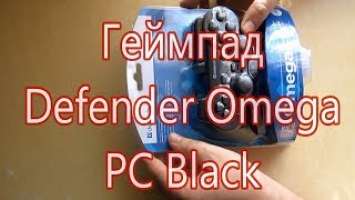Геймпад Defender Omega PC Black