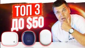 ТОП 3 НАУШНИКИ ДО 50$  Redmi Buds 3 Pro vs realme Buds Air 2 vs ZMI PurePods