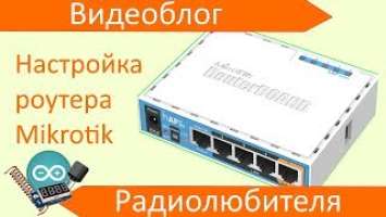Настройка роутера Mikrotik  RB952Ui-5ac2nD для работы в сети Ростелеком