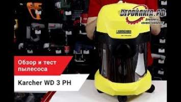 Обзор на пылесос Karcher WD 3 Premium Home
