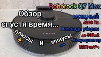 Робот-пылесос Роборок Q7 Max