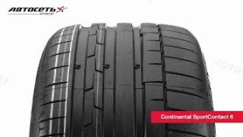 Обзор летней шины Continental SportContact 6 ● Автосеть ●