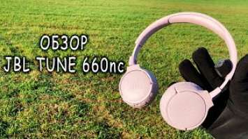 ОБЗОР jbl tune 660nc