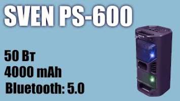 Портативная колонка SVEN PS-600