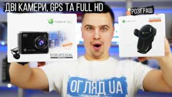 Відеореєстратор з двома камерами - Огляд Navitel R700 GPS Dual та Navitel SH1000 Pro.