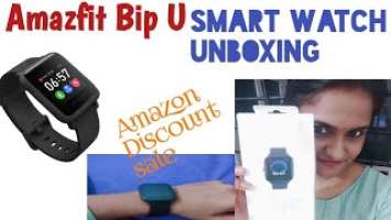 Smart Watch! Affordable rate!Amazfit Bip U!Budget friendly!Unboxing Video