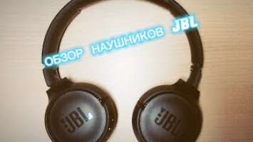 Обзор наушников JBL Tune 570BT!!!