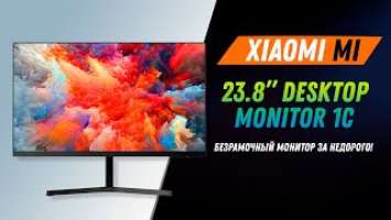 Xiaomi Mi Desktop Monitor 1C 23.8" - Безрамочный Монитор от Xiaomi за недорого!
