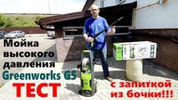 Greenworks GPWG5 мойка высокого давления