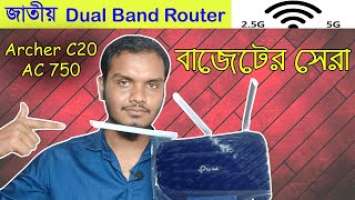 TP Link Archer C20 AC750 Dual Band Router Full Review and Configuration
