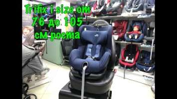 ОБЗОР НА АВТОКРЕСЛО  BRITAX ROEMER: TRIFIX-2 I-SIZE
