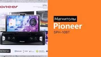 Распаковка магнитолы Pioneer SPH-10BT