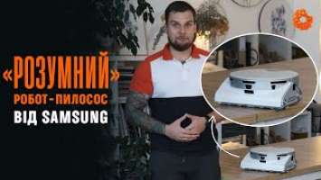 Samsung VR50T95735W/EV: робот-пилосос з LiDAR та 3D-cенсорном