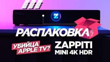 Распаковка медиацентра Zappiti Mini 4K HDR